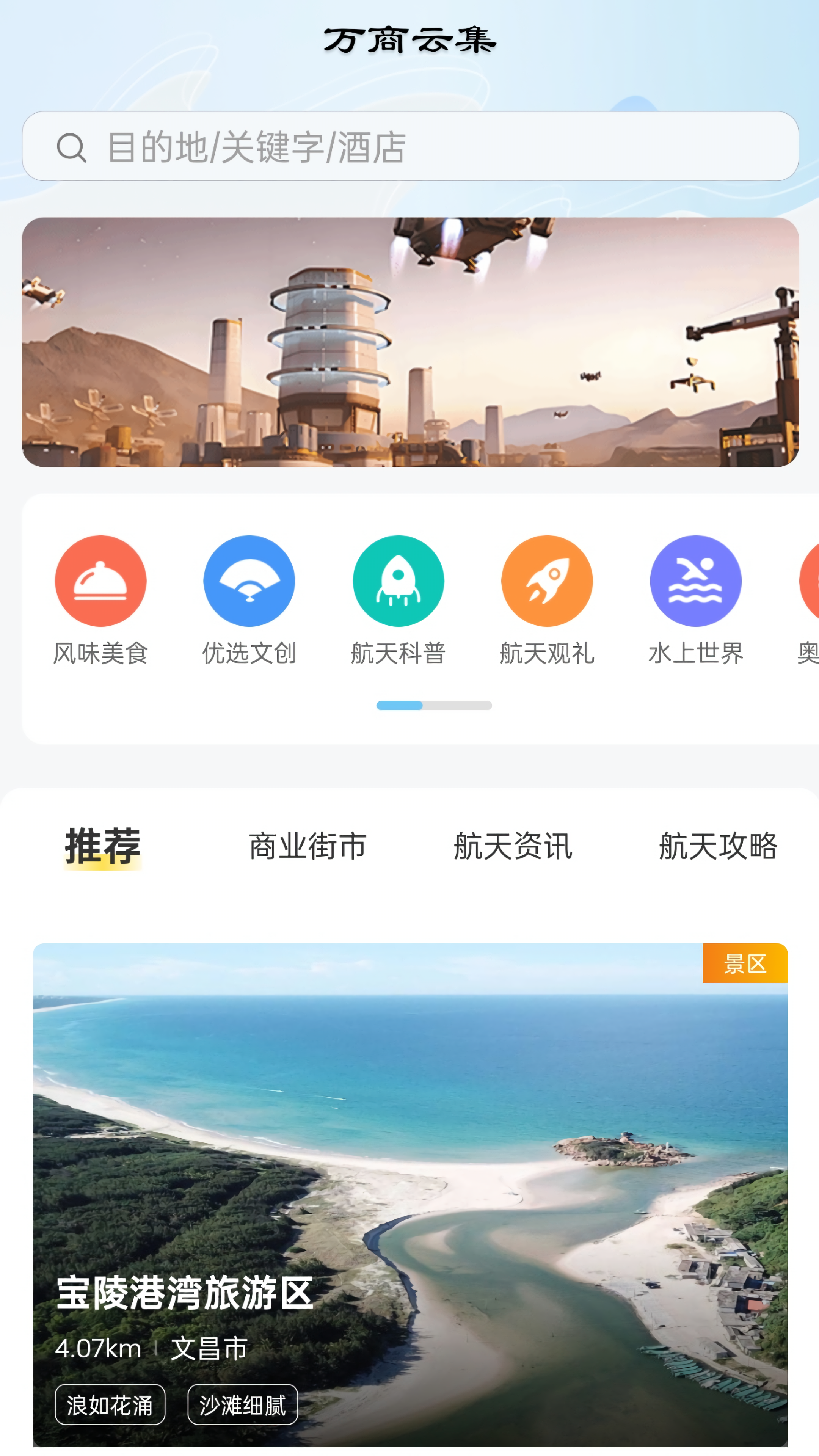 铜鼓岭航天旅游