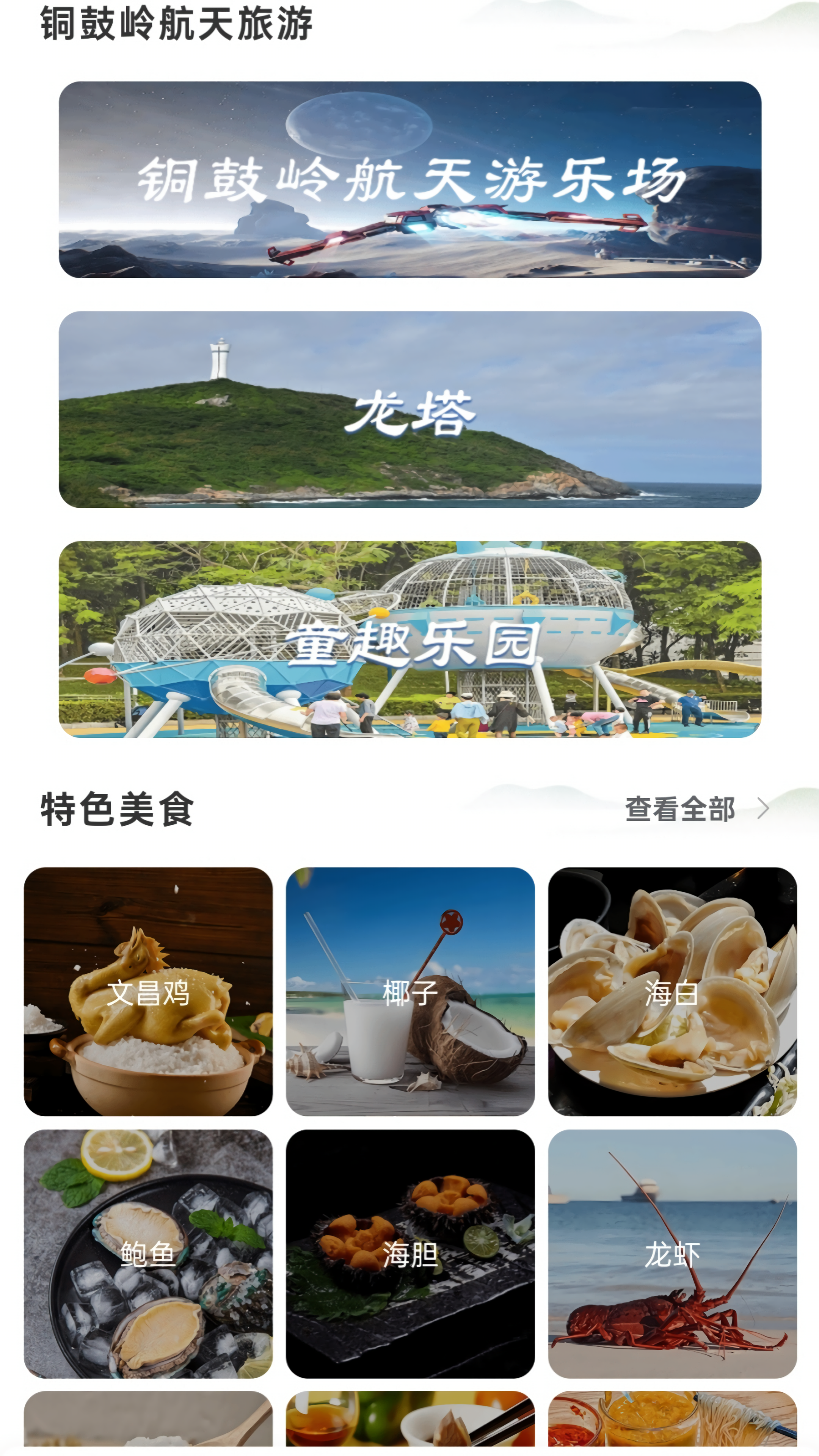 铜鼓岭航天旅游