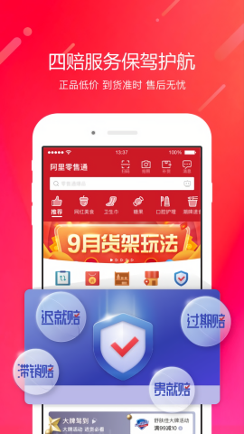 阿里零售通进货平台app