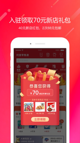 阿里零售通进货平台app
