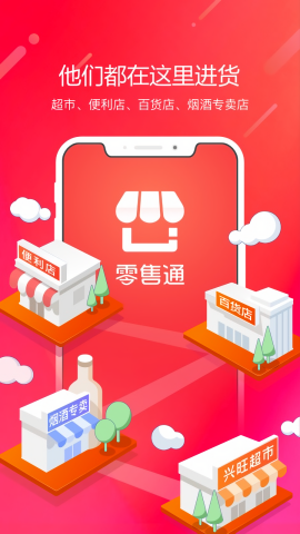 阿里零售通进货平台app