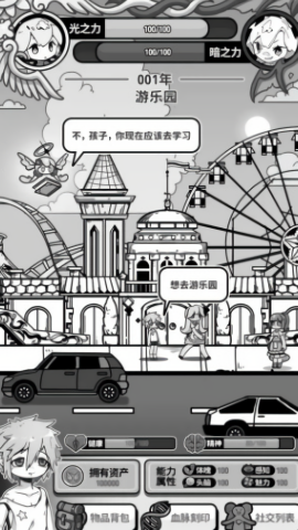 天使模拟器中文版