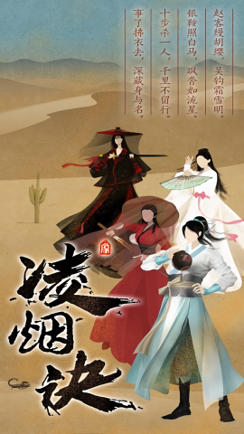凌烟诀内购版