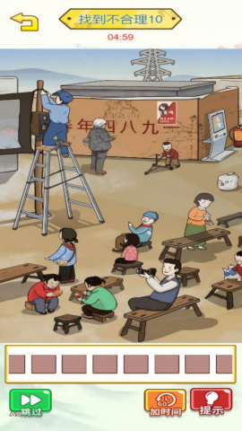 找出诡异线索