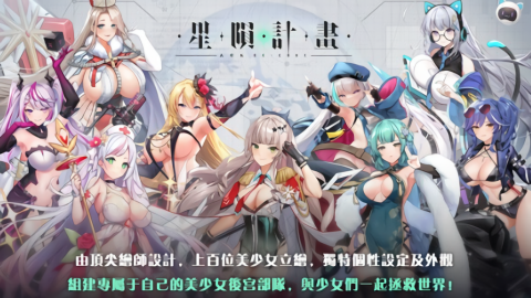 星陨计划