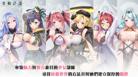 星陨计划
