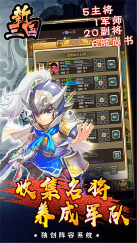 新三国