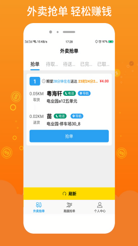 柳淘骑手端