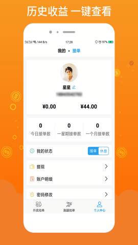 柳淘骑手端