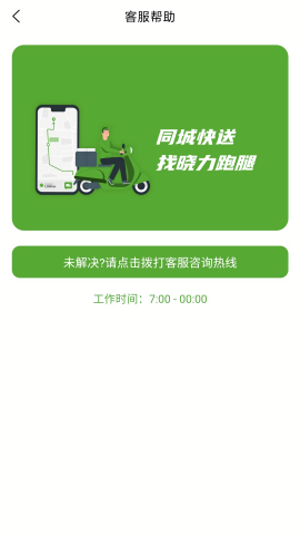 晓力跑腿骑手端