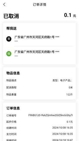 晓力跑腿骑手端
