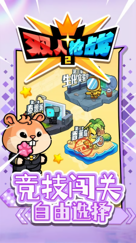 双人枪战2