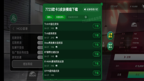 欧洲卡车模拟器3内置菜单汉化版
