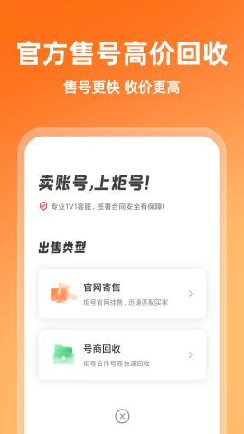 炬号游戏交易app