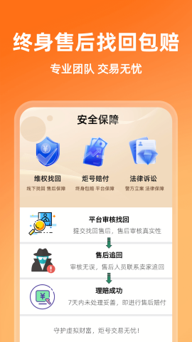 炬号游戏交易app