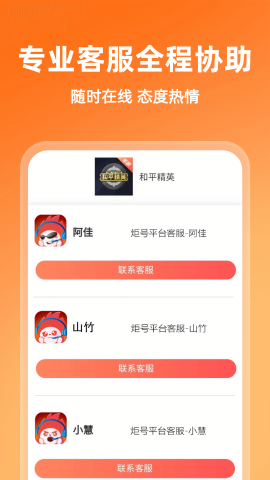 炬号游戏交易app