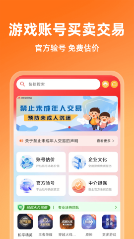 炬号游戏交易app