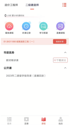 听课吧