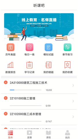 听课吧