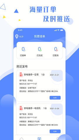 维修小哥