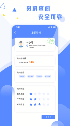 维修小哥