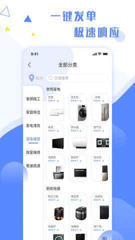 维修小哥