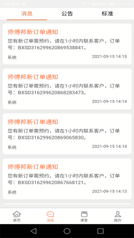 师傅邦师傅接单app