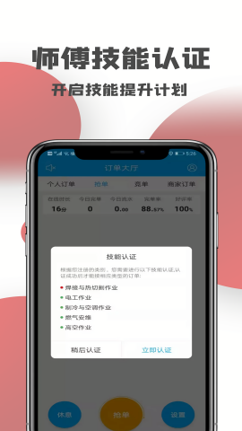 一号师傅师傅版