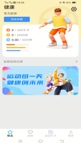 优选计步宝