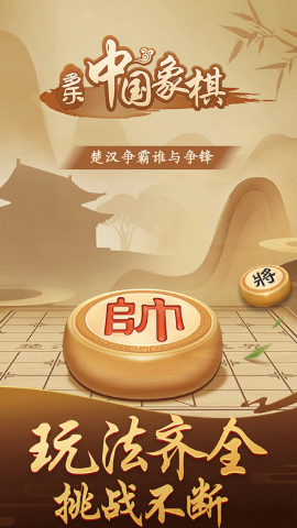 多乐中国象棋免费版