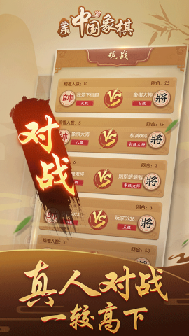 多乐中国象棋免费版