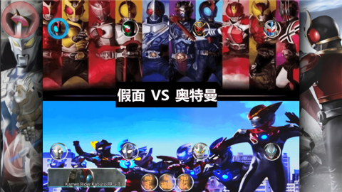 死神vs火影奥特曼假面骑士版