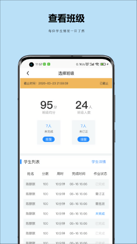 小丁同学老师端