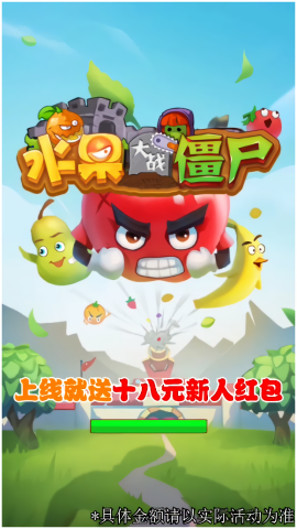 水果大战僵尸