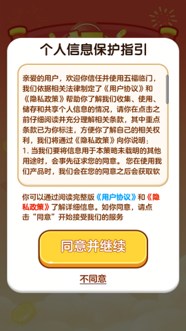 五福临门