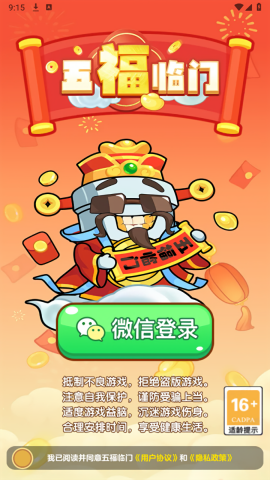 五福临门