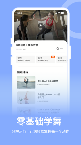 爵士舞教学通