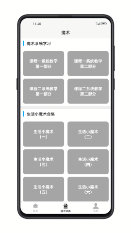 魔术宝典