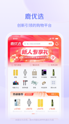 鹿优选商城app