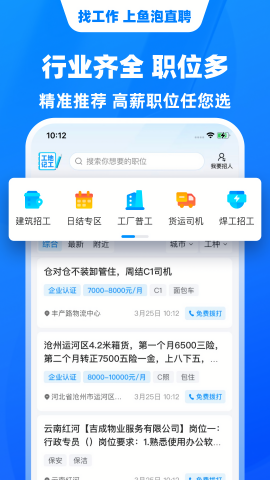 鱼泡直聘