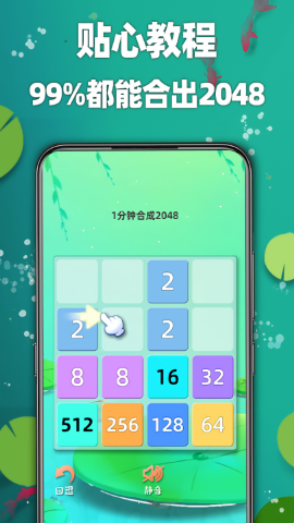 天天2048