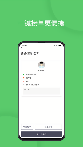 优e出行司机端