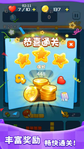 方块乐消消