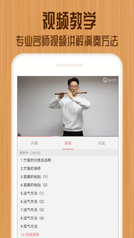 笛子教练