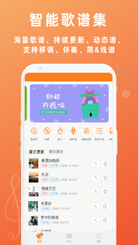 音壳教唱歌