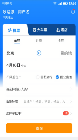 畅帆商旅