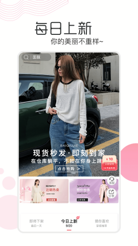 白秋洁服饰商城app