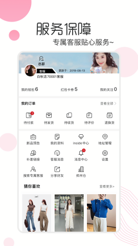 白秋洁服饰商城app