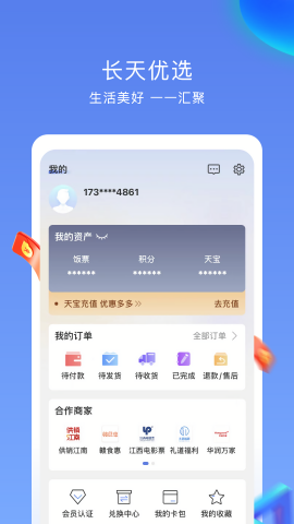 长天优选