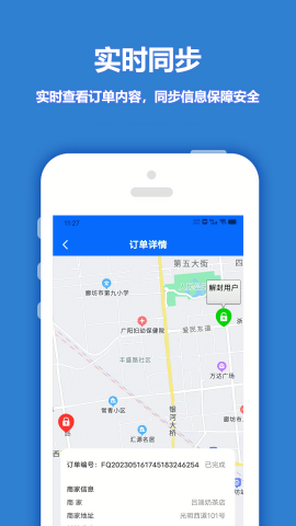 尚尚骑手